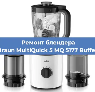 Замена ножа на блендере Braun MultiQuick 5 MQ 5177 Buffet в Челябинске